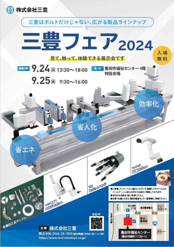 9月24日(火)25日(水) 三豊プライベート展示会開催します！